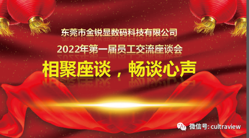 相聚座谈，畅谈心声——记东莞英惠第一届员工座谈会