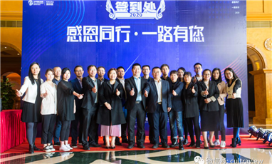 感恩同行，一路有您 --记2020年英惠合作伙伴大会