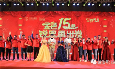 金色15载，锐显再出发 —记英惠15周年庆典暨迎新晚会