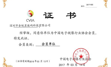 2017年3月，广东英惠数码科技有限公司成为中国电子视像行业协会会员